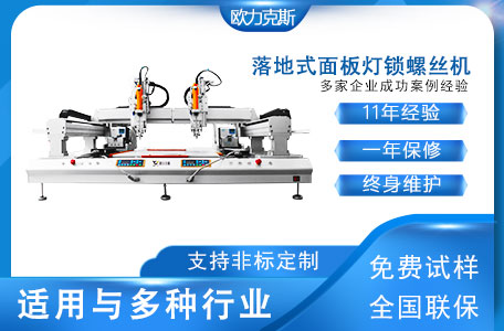 自（zì）動（dòng）鎖螺絲機