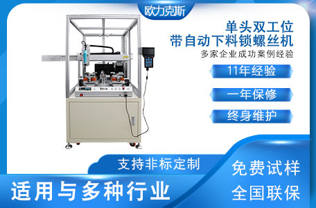 在線式（shì）自動（dòng）擰螺絲機