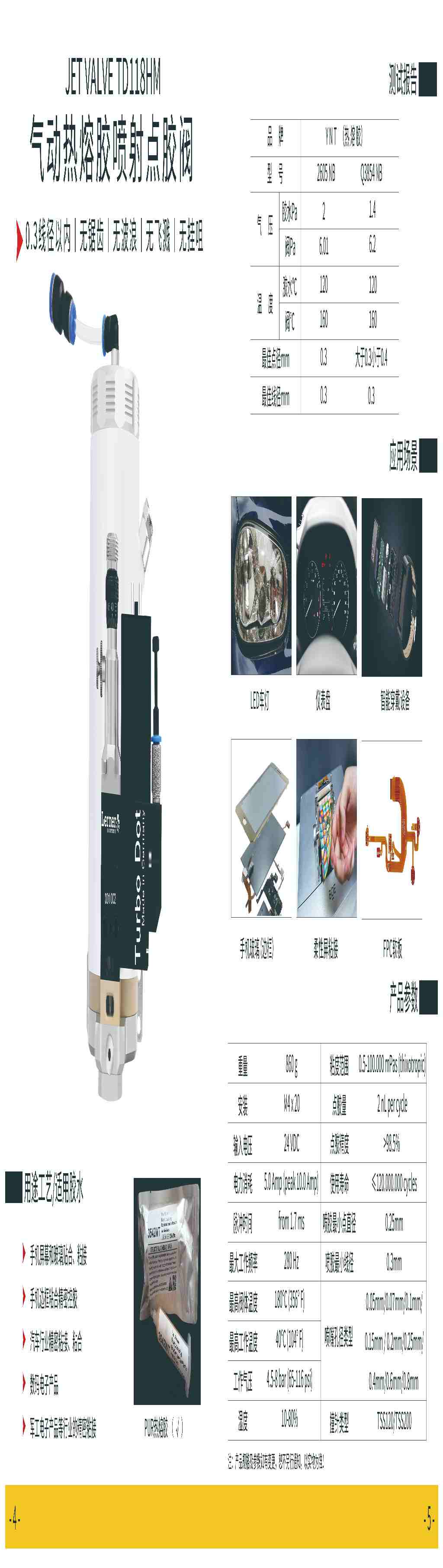德國氣動噴射點膠閥（fá）介紹