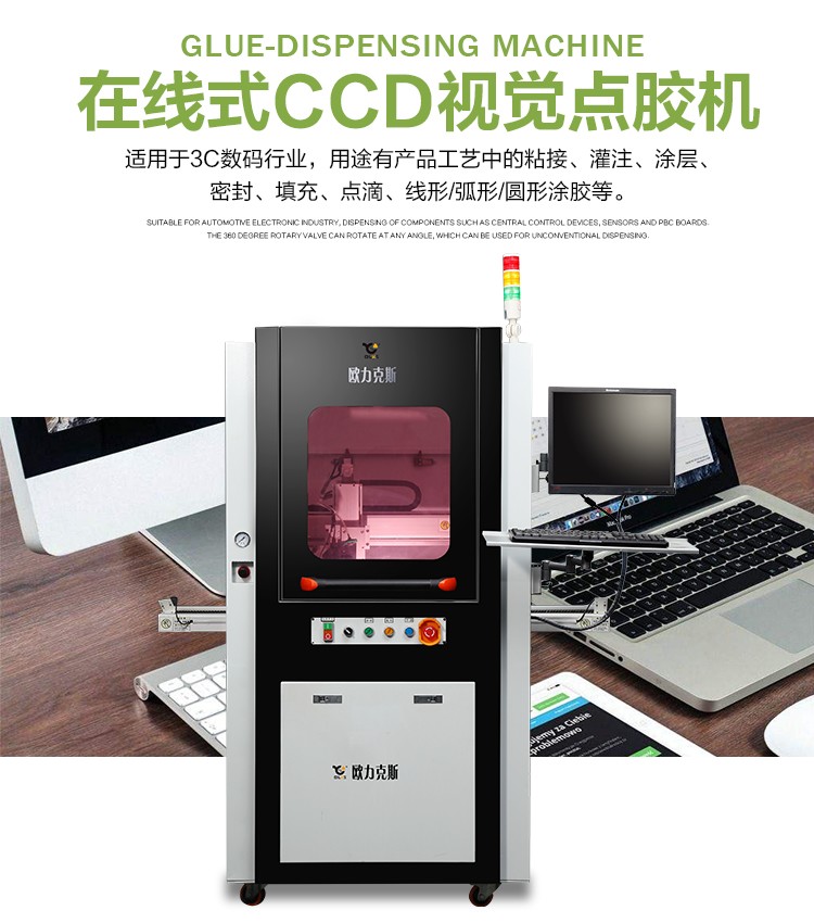 全自動（dòng）點膠機設備介紹