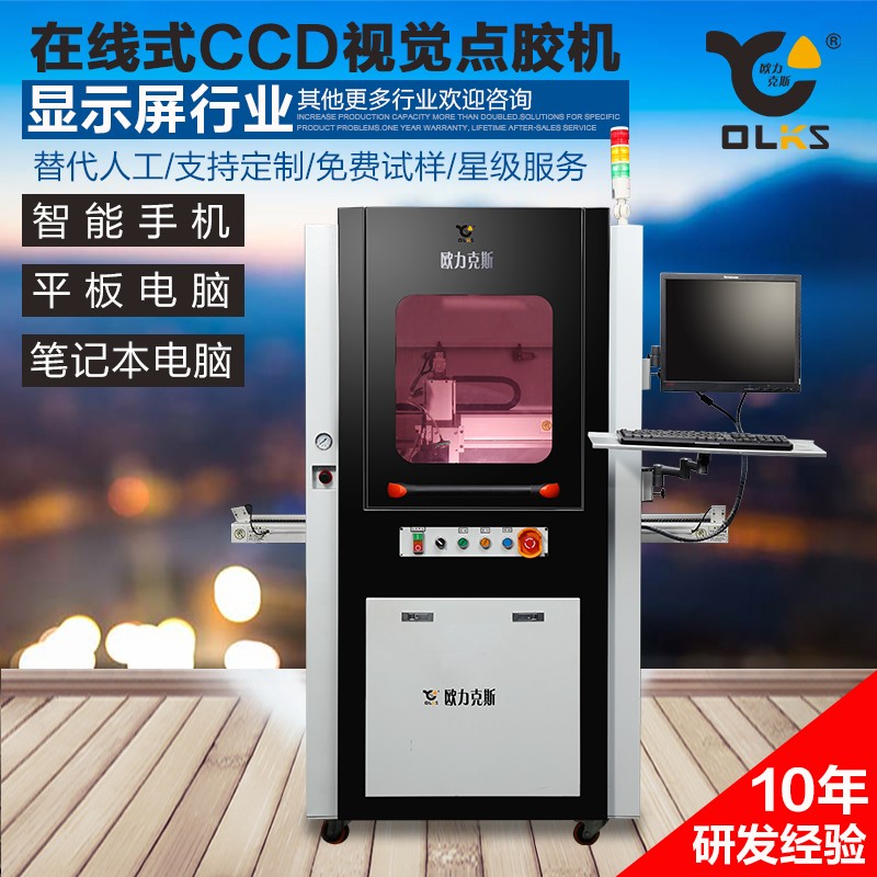 深圳全自動點膠機設（shè）備