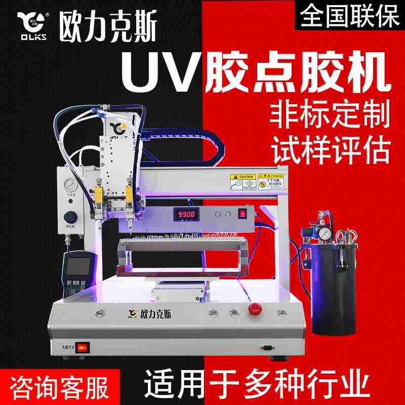 UV膠點膠（jiāo）機