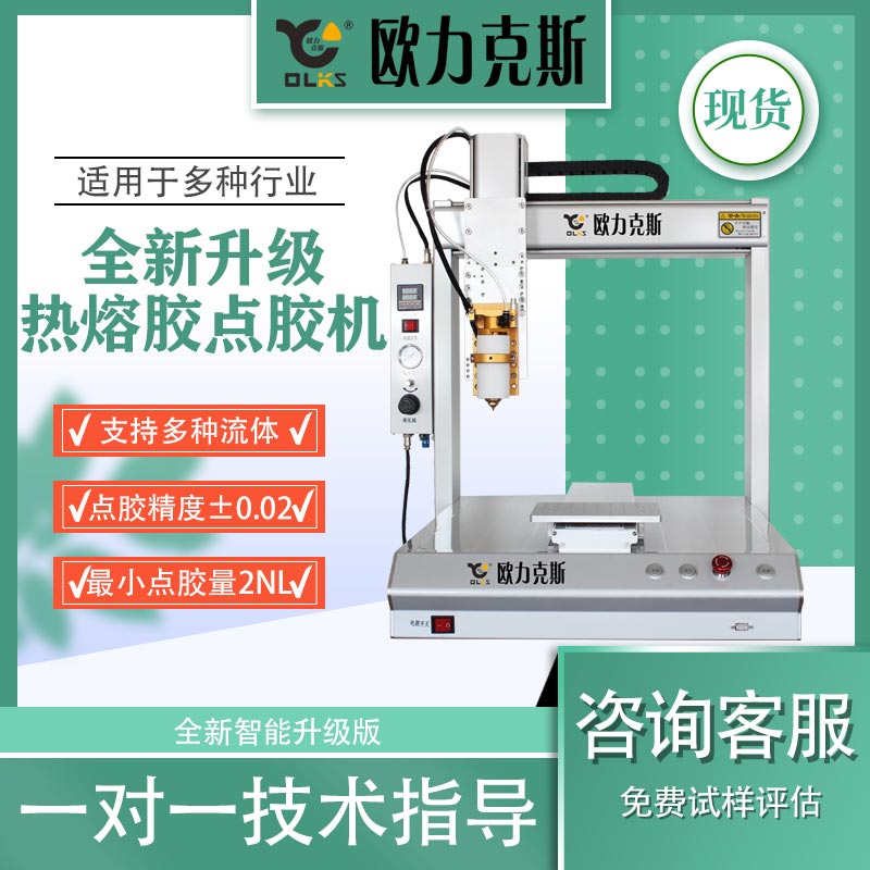 全自動點膠機（jī）