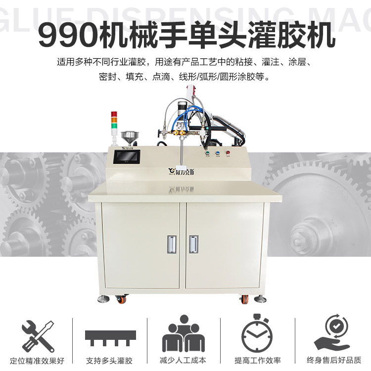 洗牆燈灌（guàn）膠機