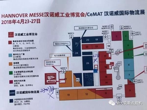 德國漢諾威工業（yè）展，歐力克（kè）斯