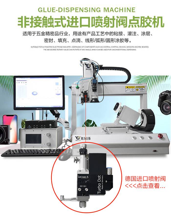 噴射式點膠（jiāo）閥,噴射式點膠機