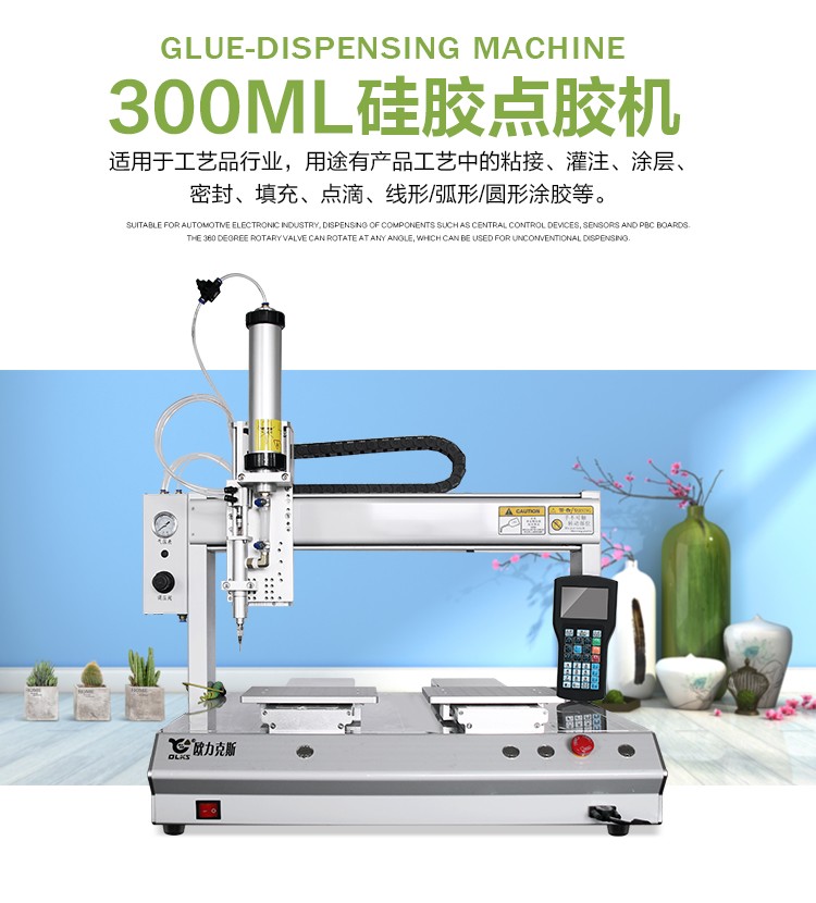 矽膠點膠機 自（zì）動點（diǎn）膠機 300ml矽膠點（diǎn）膠機