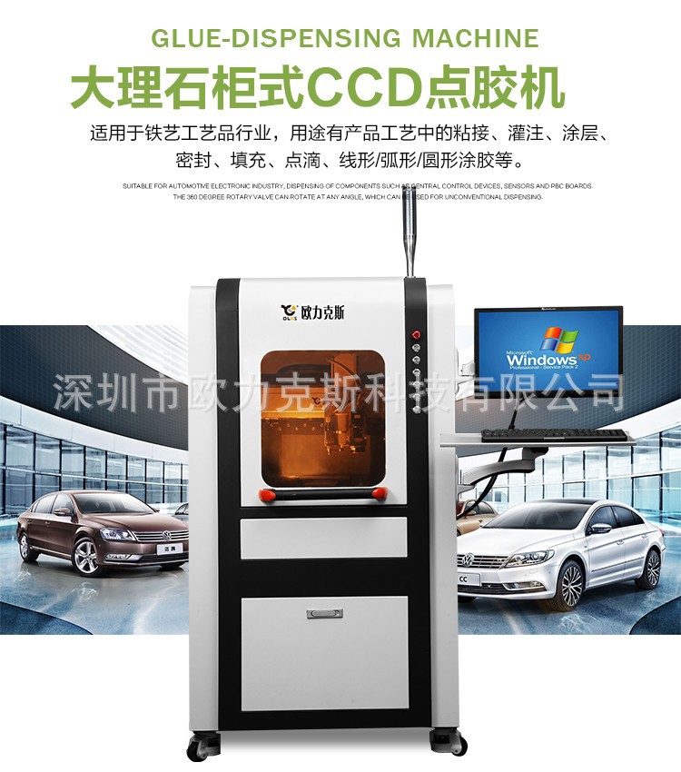 櫃式視覺（jiào）點膠機,ccd視覺點（diǎn）膠機