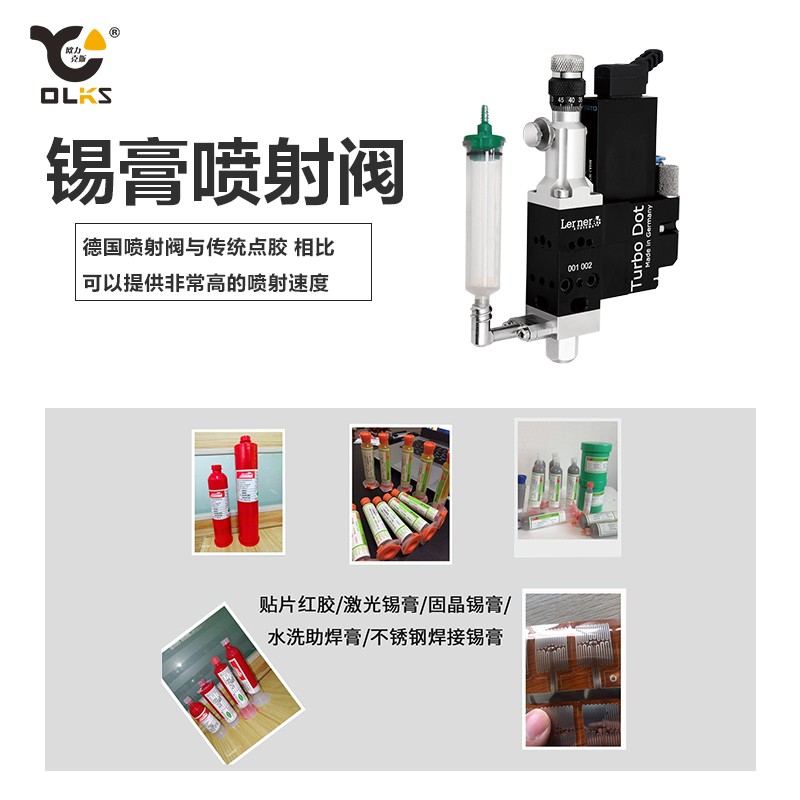 錫膏噴射閥 歐力（lì）克斯