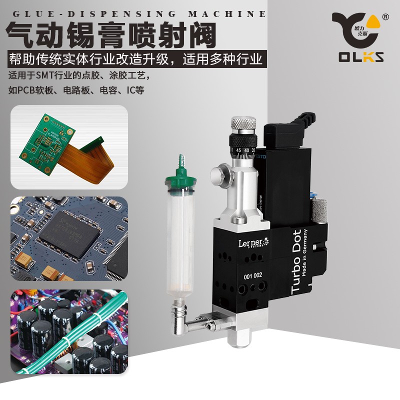 氣動（dòng）錫膏噴（pēn）射閥 噴射閥