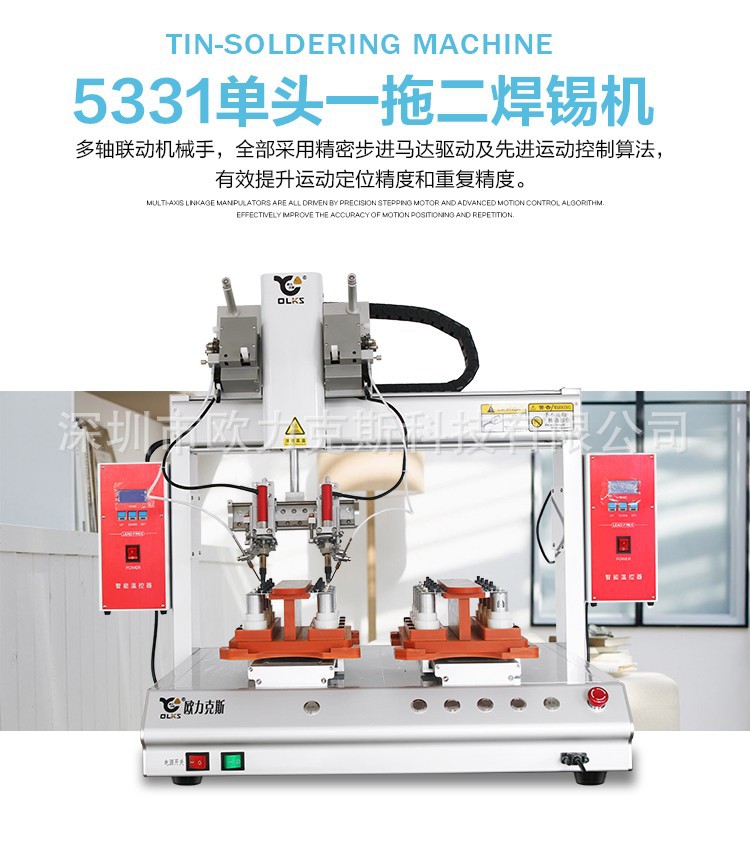 全自動焊錫機 歐（ōu）力克斯