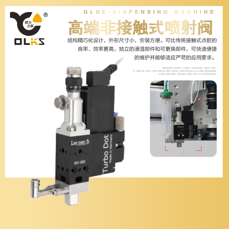 噴射閥 非接觸（chù）式噴射閥