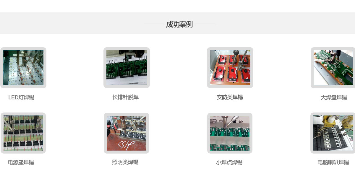 pcb板自動焊錫（xī）機