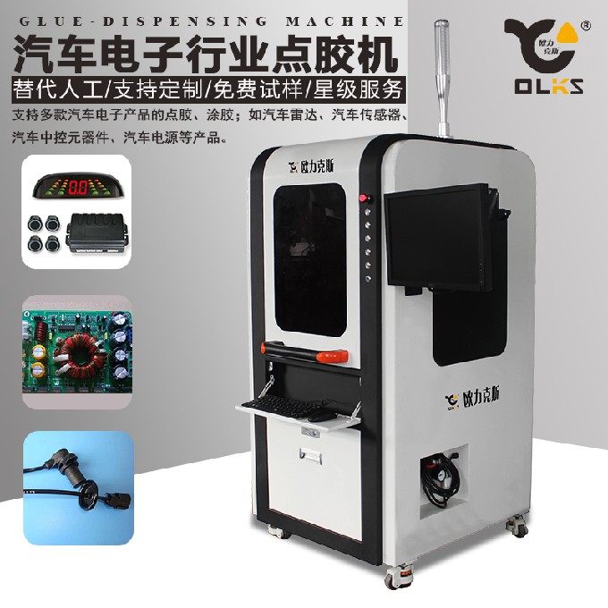 智能（néng）自動點膠機