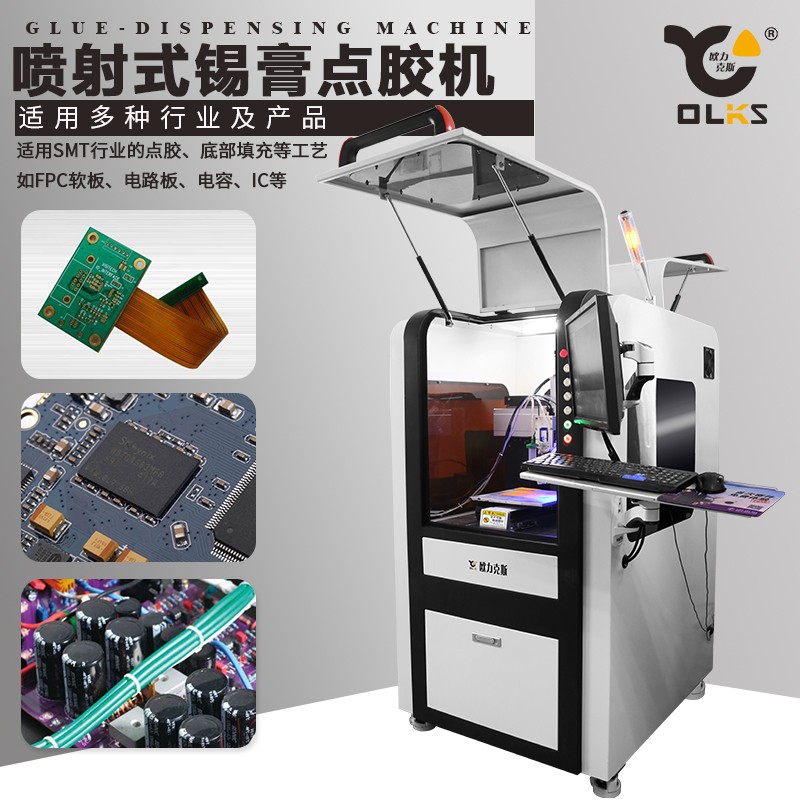 噴射式點錫膏（gāo）機