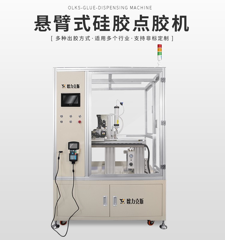 櫃式矽膠點膠機（jī）介紹