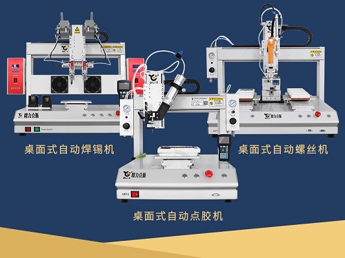 桌麵式點膠（jiāo）機（jī） 三（sān）軸焊錫機
