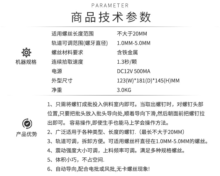 吸氣螺絲機技術（shù）參數