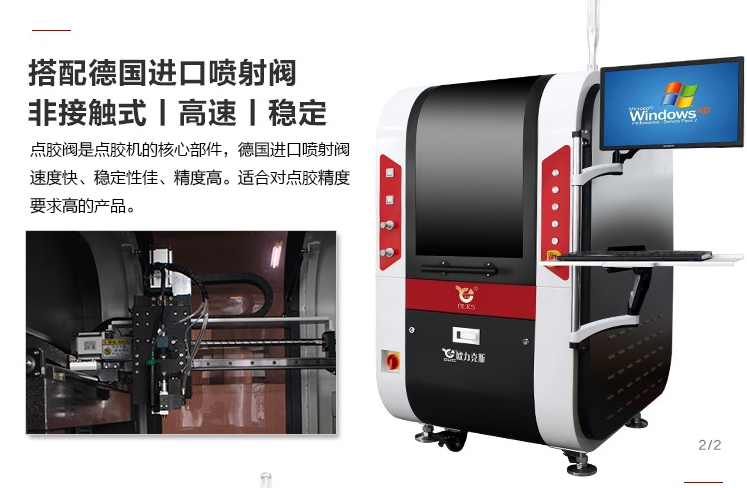 深（shēn）圳在線式點膠機