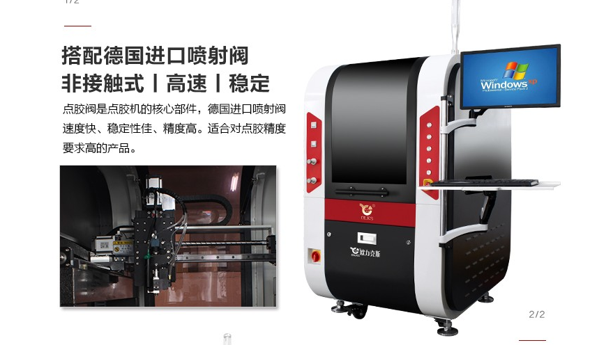 在線式點（diǎn）膠（jiāo）機