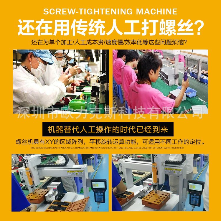 多功能自（zì）動鎖螺絲機