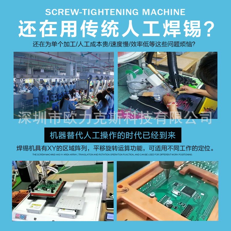 全自動焊（hàn）錫機