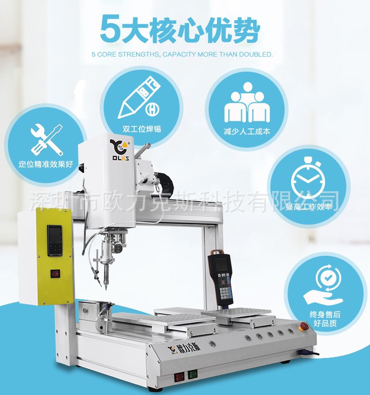 全自（zì）動（dòng）焊錫機