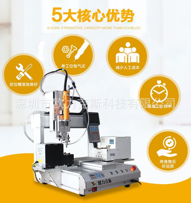 自動鎖螺絲（sī）機