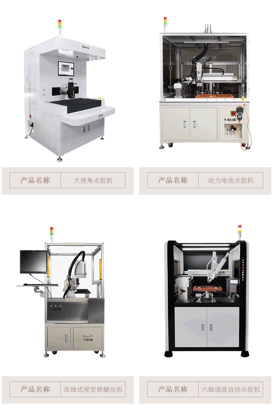 自動點膠機設備