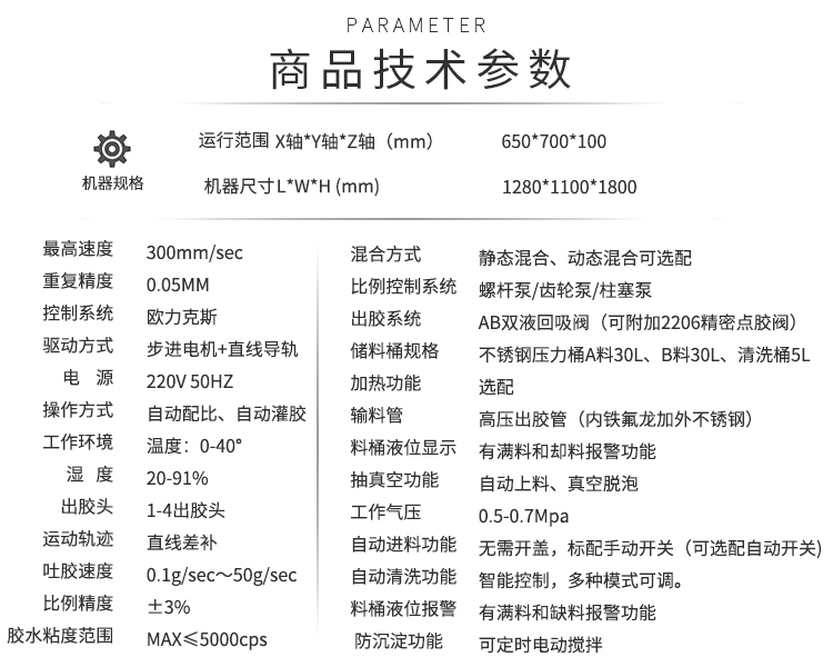 灌膠機參數（shù）