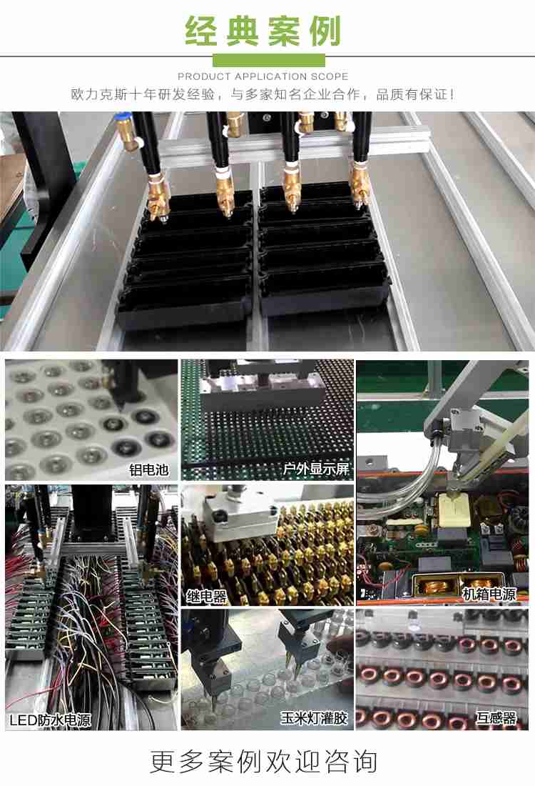 灌膠機（jī）案例