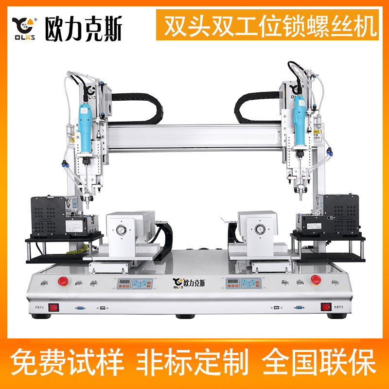 自動螺（luó）絲擰緊機