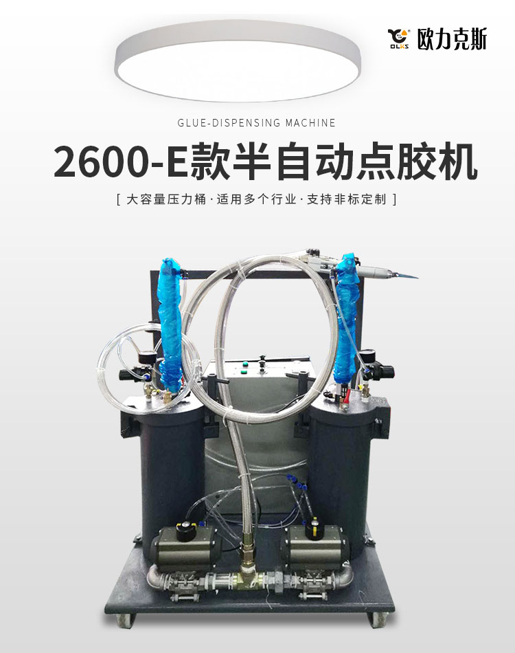 半（bàn）自動點膠機