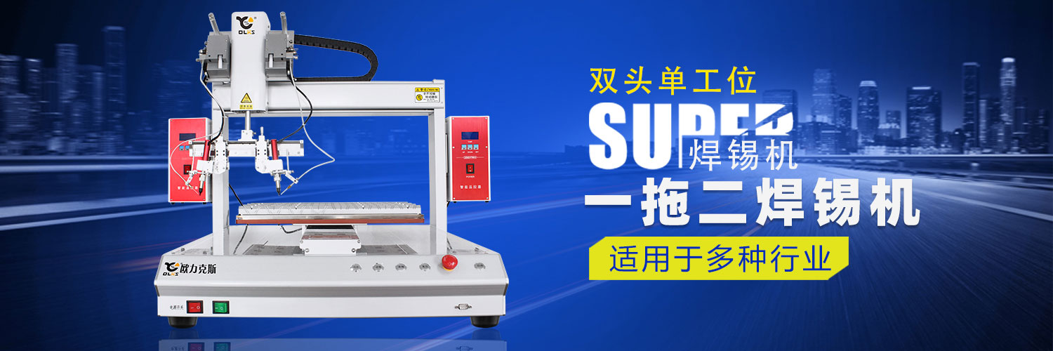 自動焊（hàn）錫機