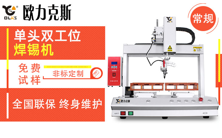 自動焊錫（xī）機