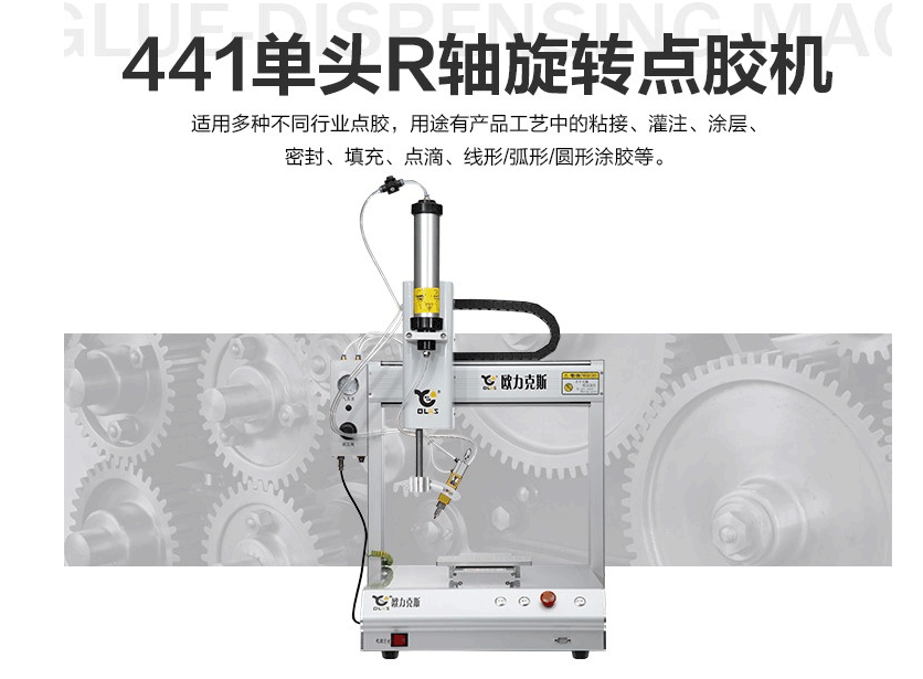 旋轉閥點膠機（jī）