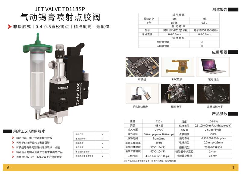 精密噴射點膠（jiāo）閥