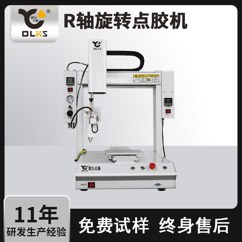 精密點膠機（jī）
