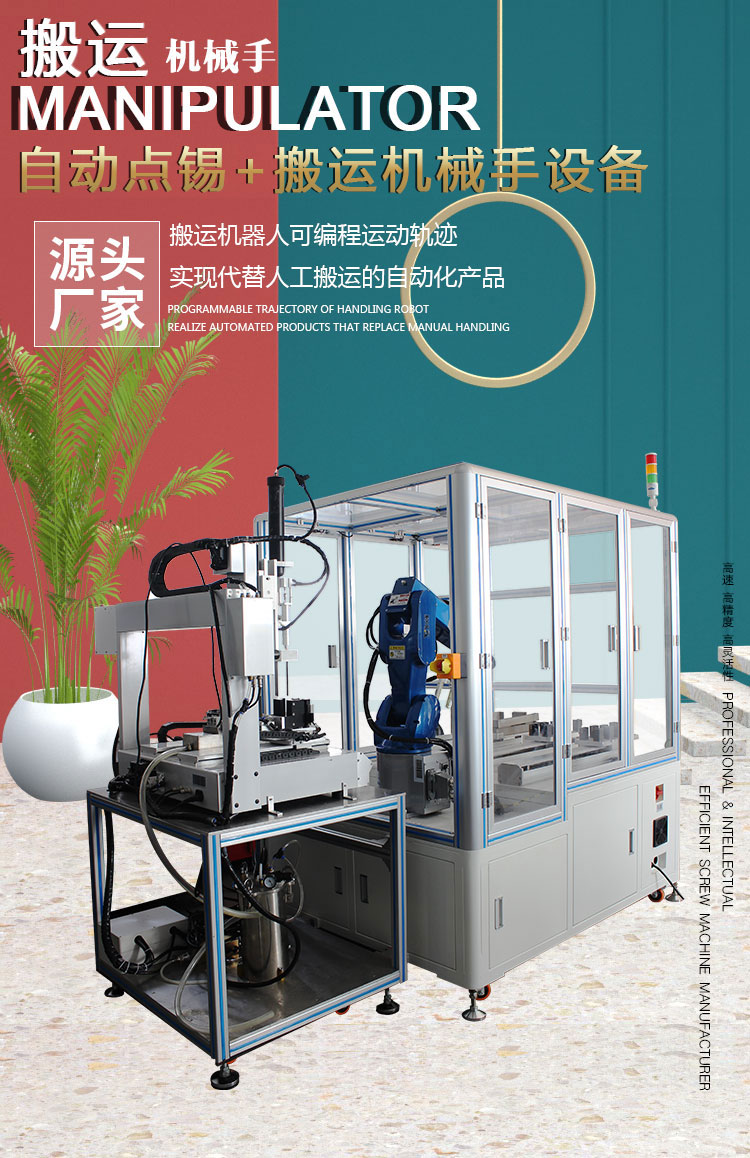 機械（xiè）手搬運自動上錫設備