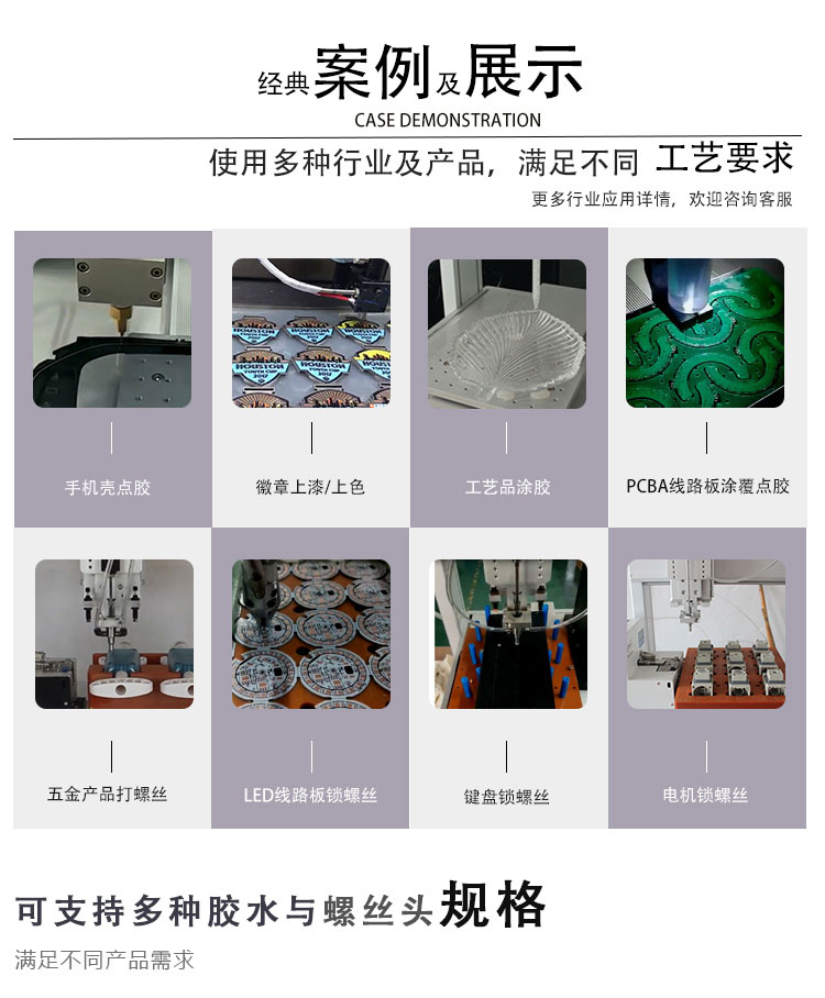 自動點膠打螺絲（sī）一體機（jī）
