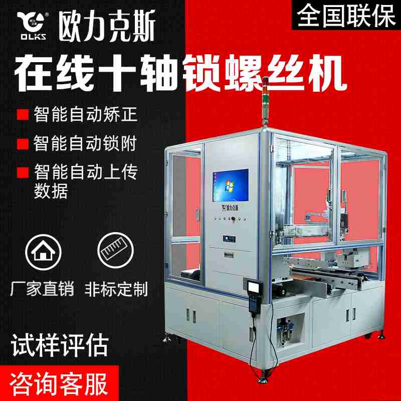 自動鎖（suǒ）螺絲機