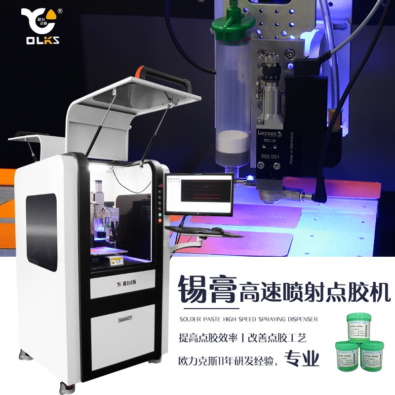 錫（xī）膏高速點膠機