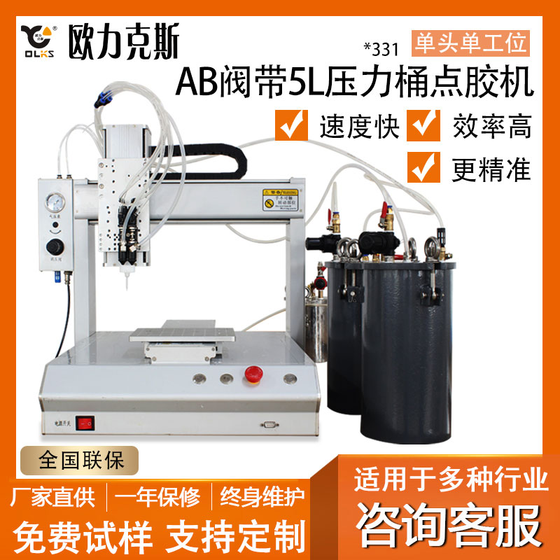 5L大容量壓（yā）力桶AB點膠機