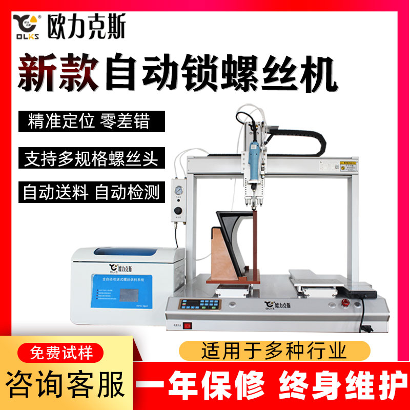 自動（dòng）鎖螺絲機