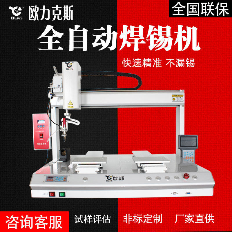 全自（zì）動焊錫機
