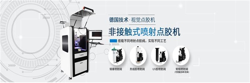 智（zhì）能點膠機