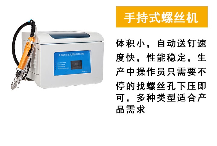 手持式鎖螺（luó）絲（sī）機