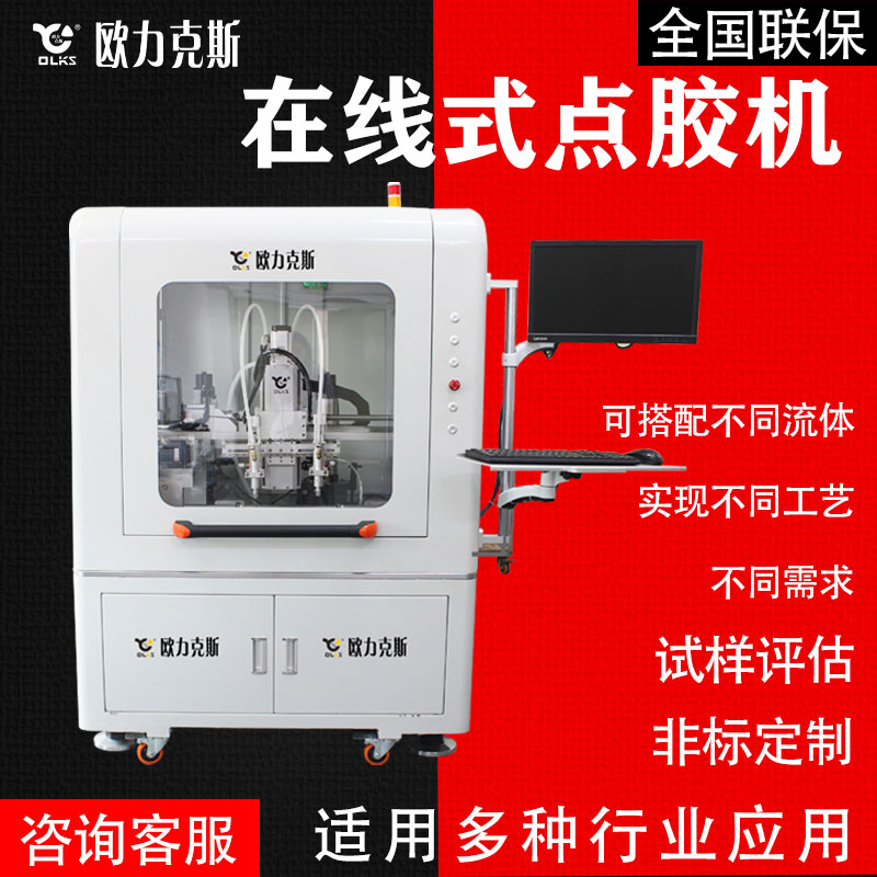 在線式點（diǎn）膠機優勢