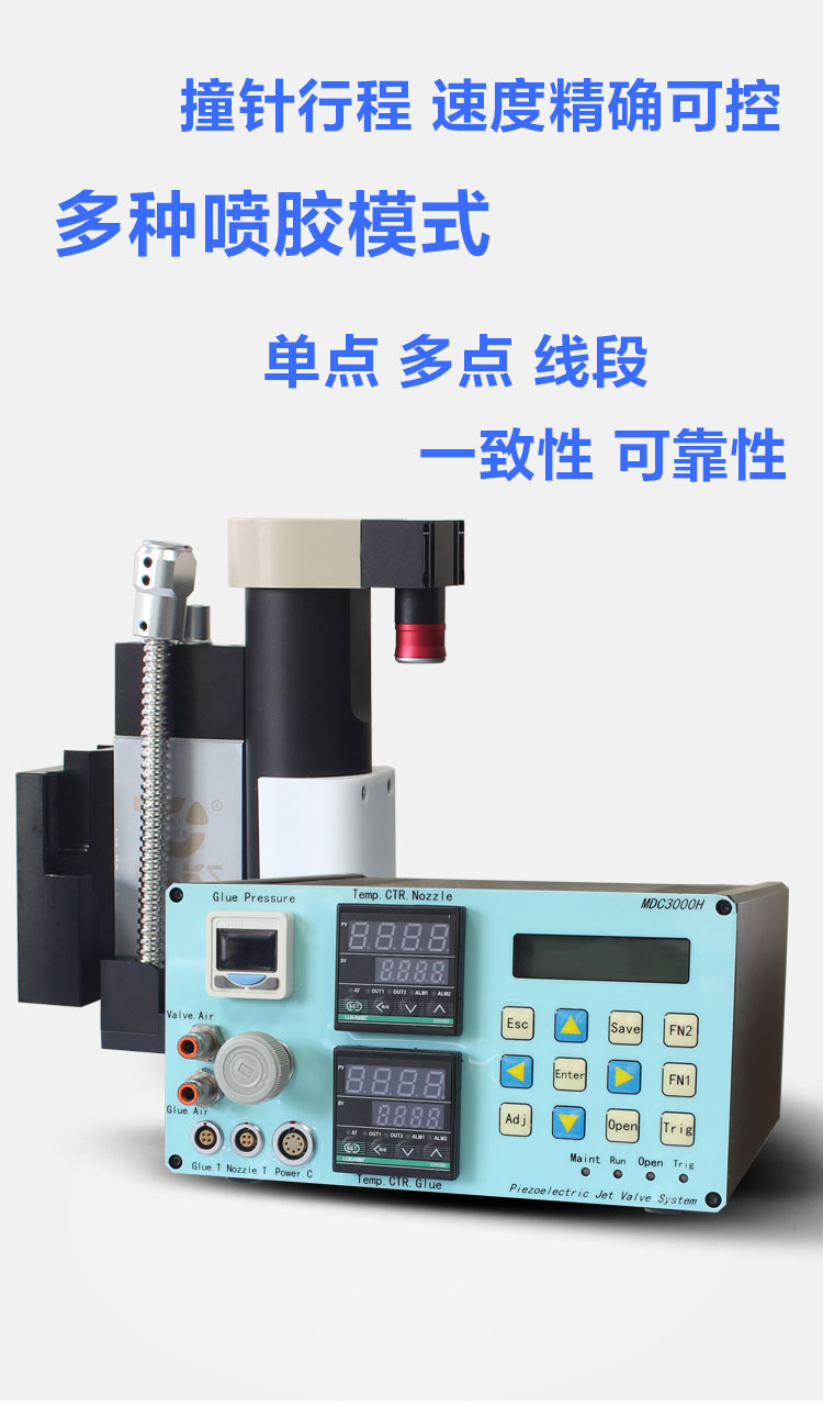 壓電噴射（shè）閥
