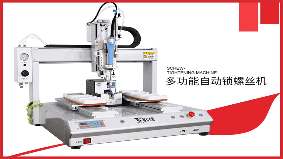 自動鎖螺絲（sī）機